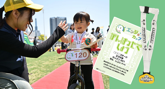 エンジョイカップとは｜エンジョイカップ